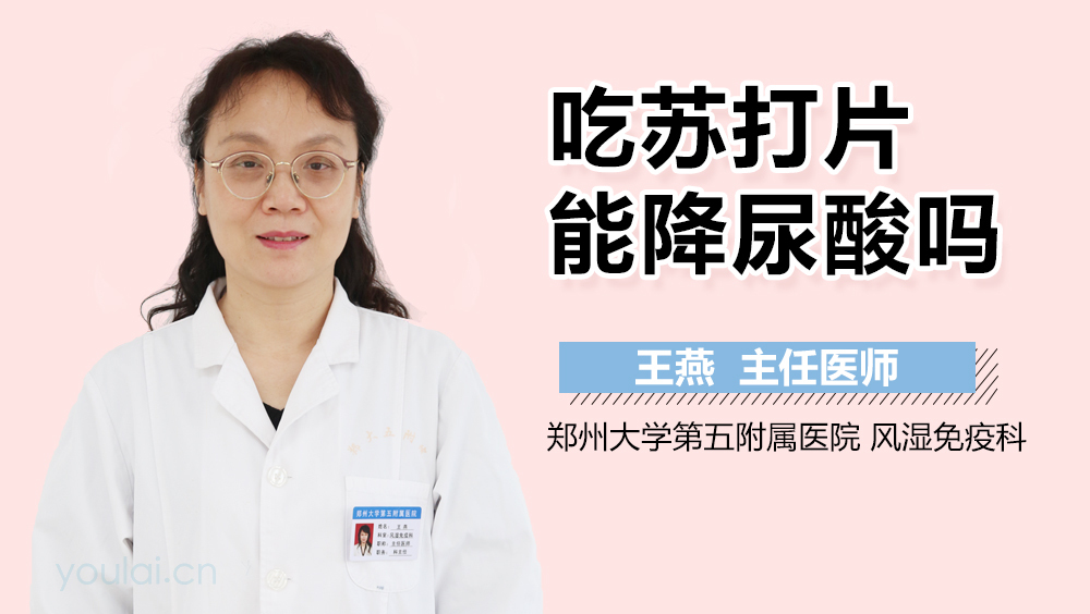 吃苏打片能降尿酸吗