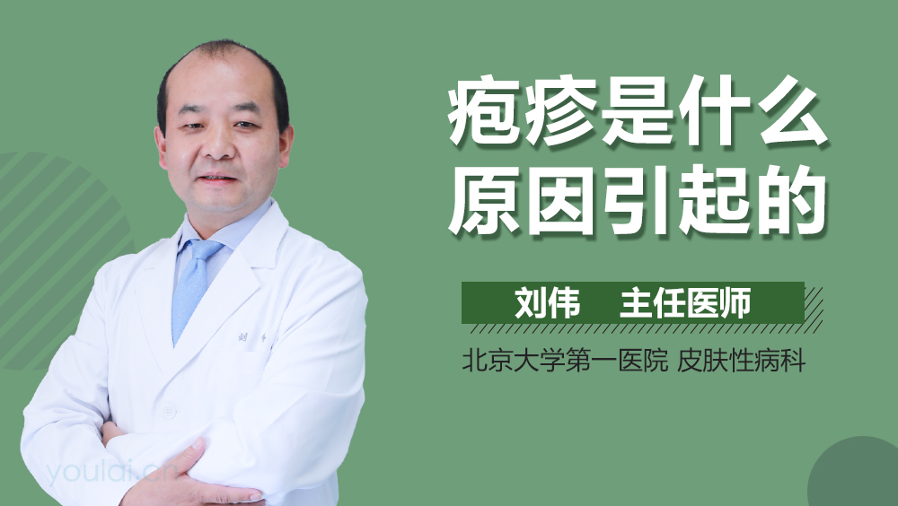 疱疹是什么原因引起的