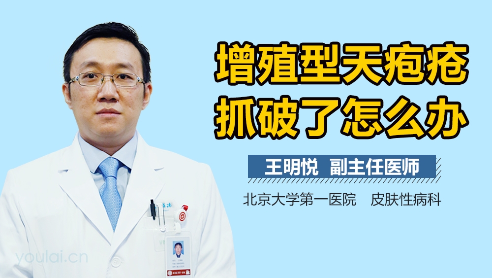 增殖型天疱疮抓破了怎么办