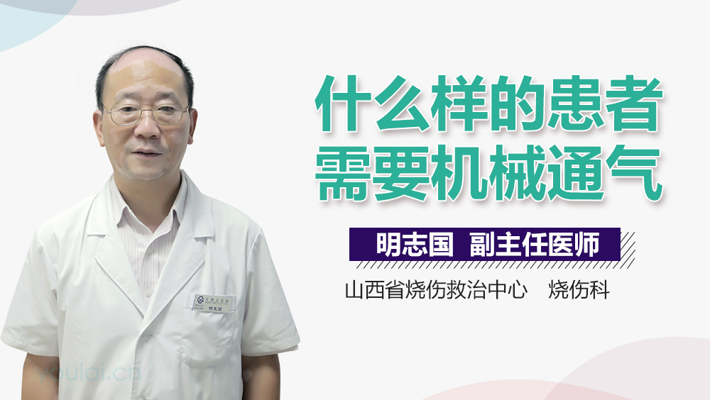 什么样的患者需要机械通气