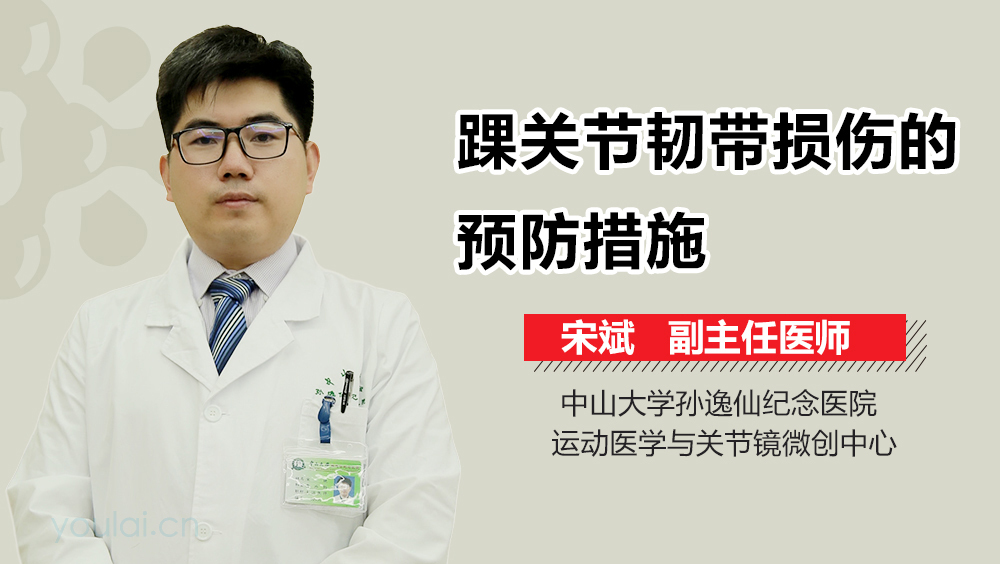 踝关节韧带损伤的预防措施