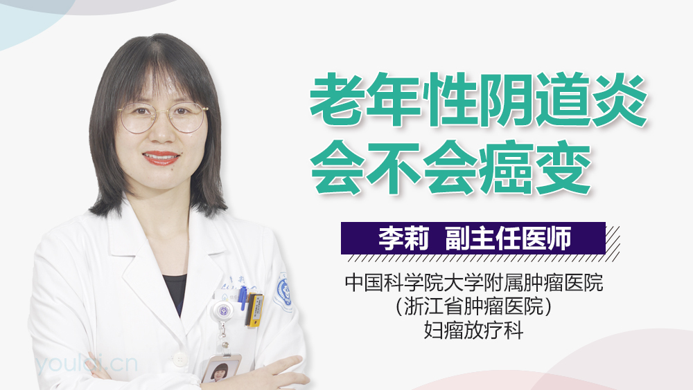 老年性阴道炎会不会癌变