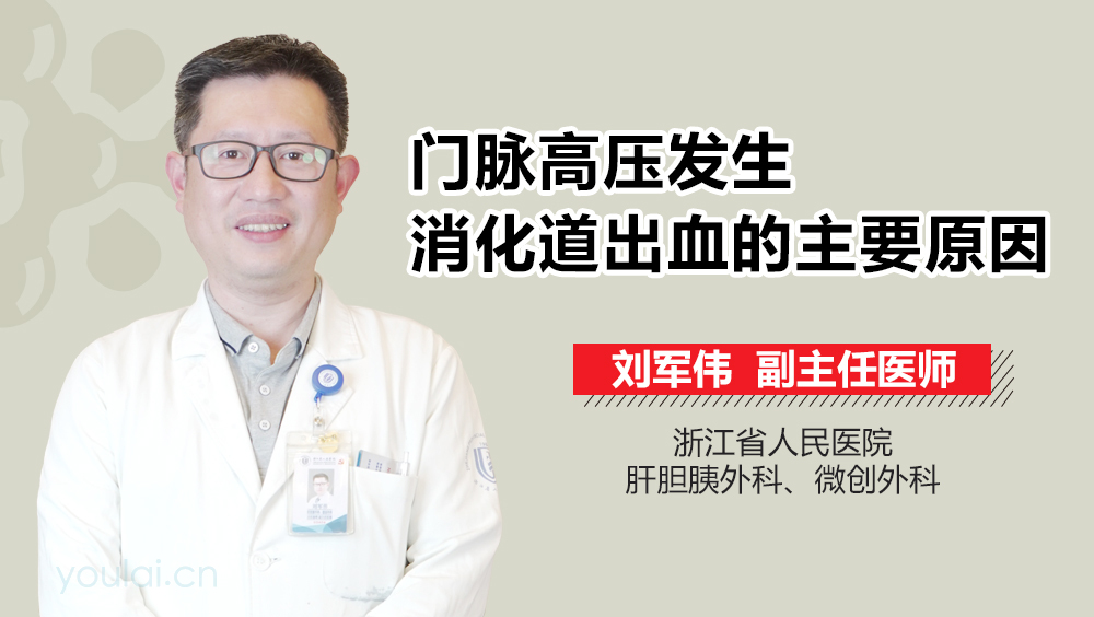 门脉高压发生消化道出血的主要原因