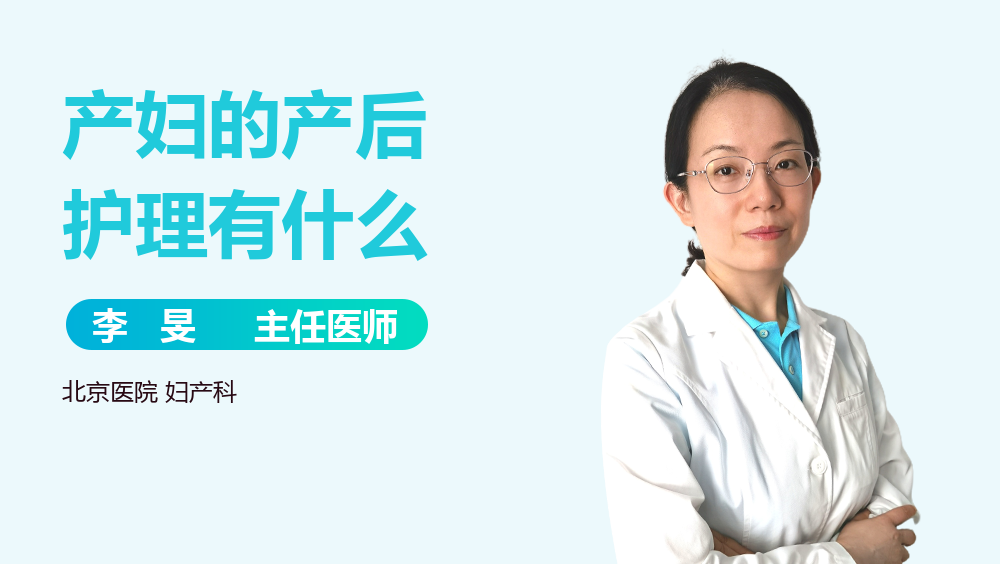 产妇的产后护理有什么