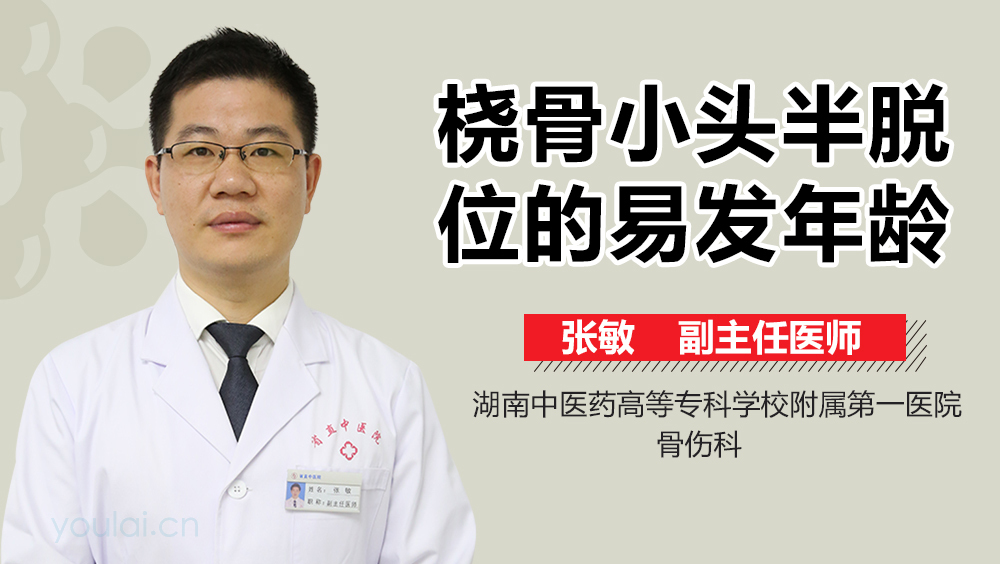 桡骨小头半脱位的易发年龄