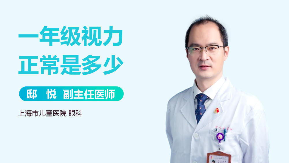 一年级视力正常是多少