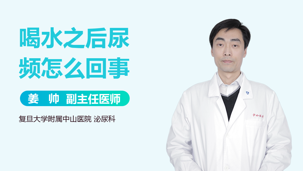 喝水之后尿频怎么回事