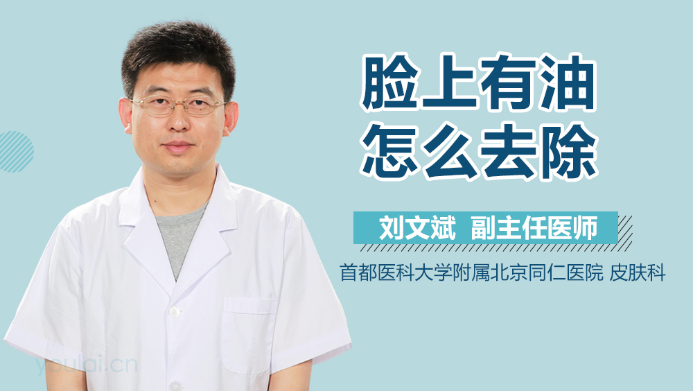 脸上有油怎么去除