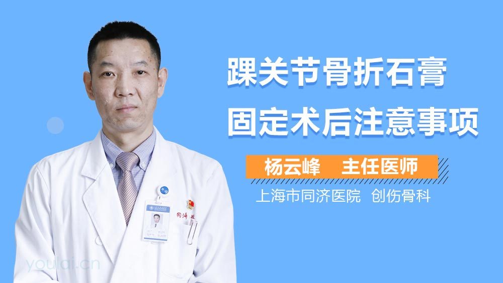 踝关节骨折石膏固定术后注意事项