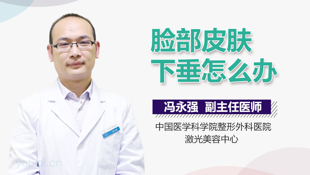 脸部皮肤下垂怎么办