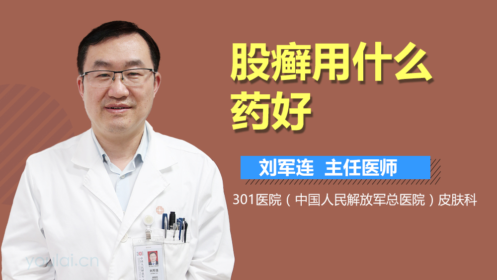 股癣用什么药好