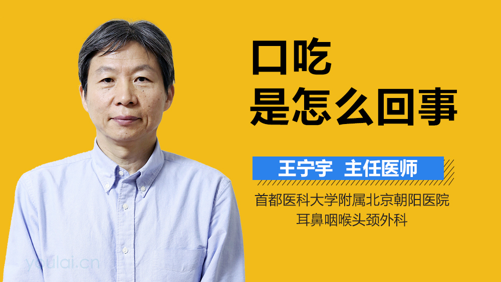 口吃是怎么回事