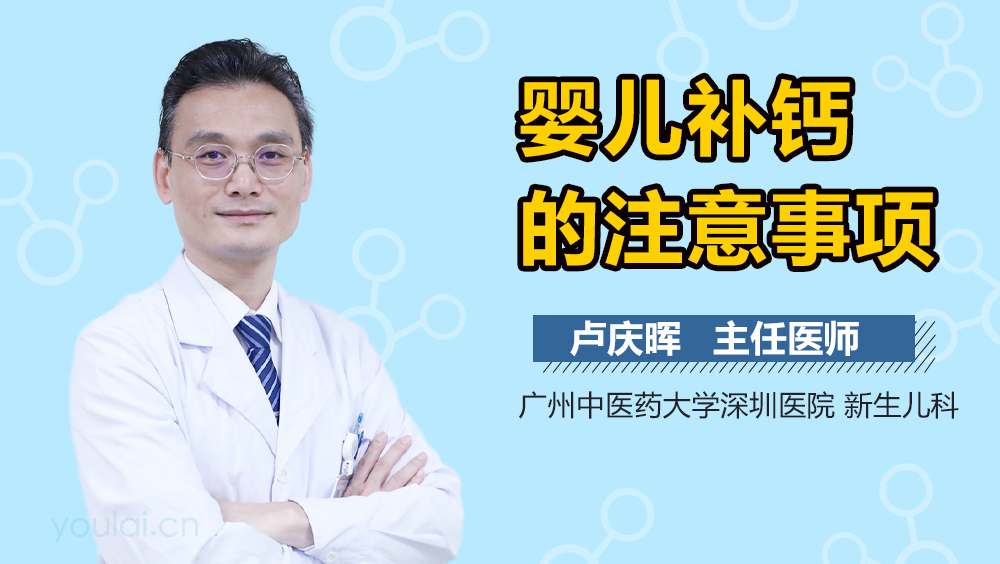 婴儿补钙的注意事项