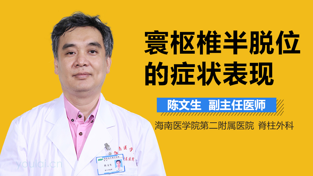 寰枢椎半脱位的症状表现