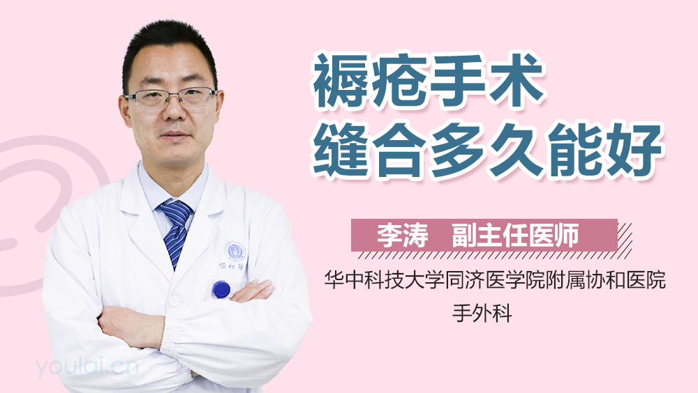 褥疮手术缝合多久能好