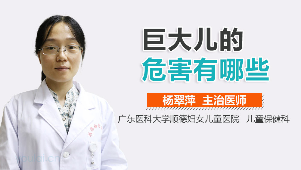 巨大儿的危害有哪些