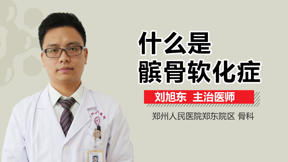 什么是髌骨软化症