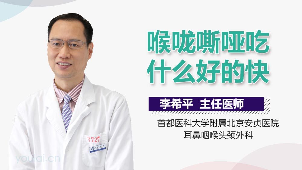 喉咙嘶哑吃什么好的快