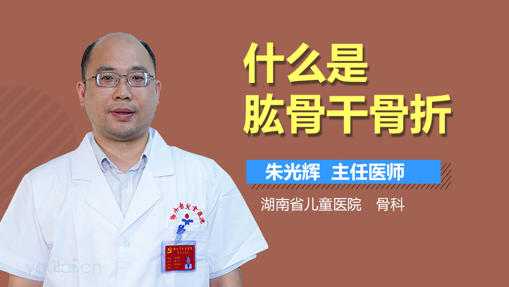 什么是肱骨干骨折