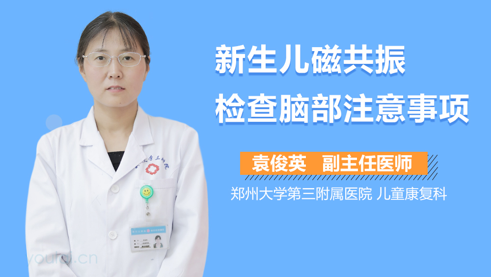 新生儿磁共振检查脑部注意事项