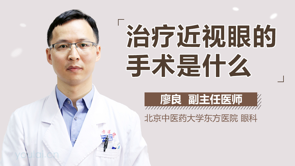 治疗近视眼的手术是什么