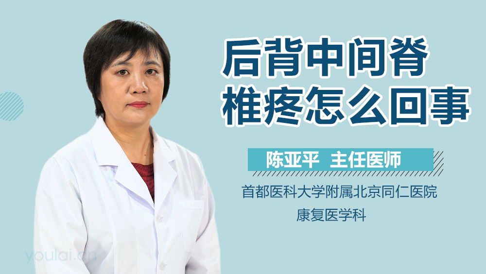 后背中间脊椎疼怎么回事