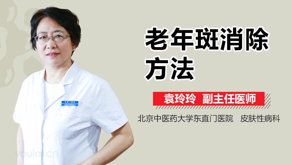 老年斑消除方法