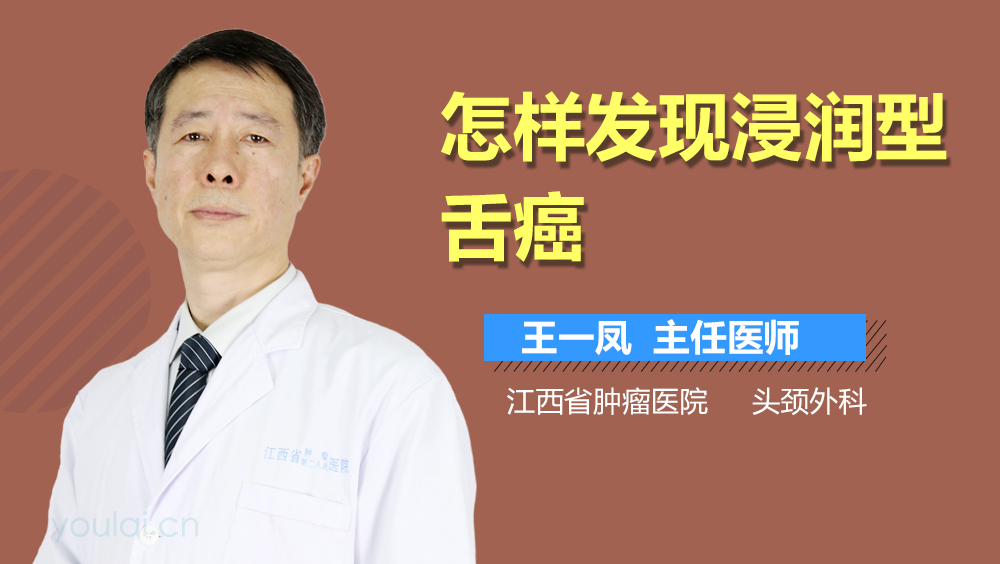 怎样发现浸润型舌癌