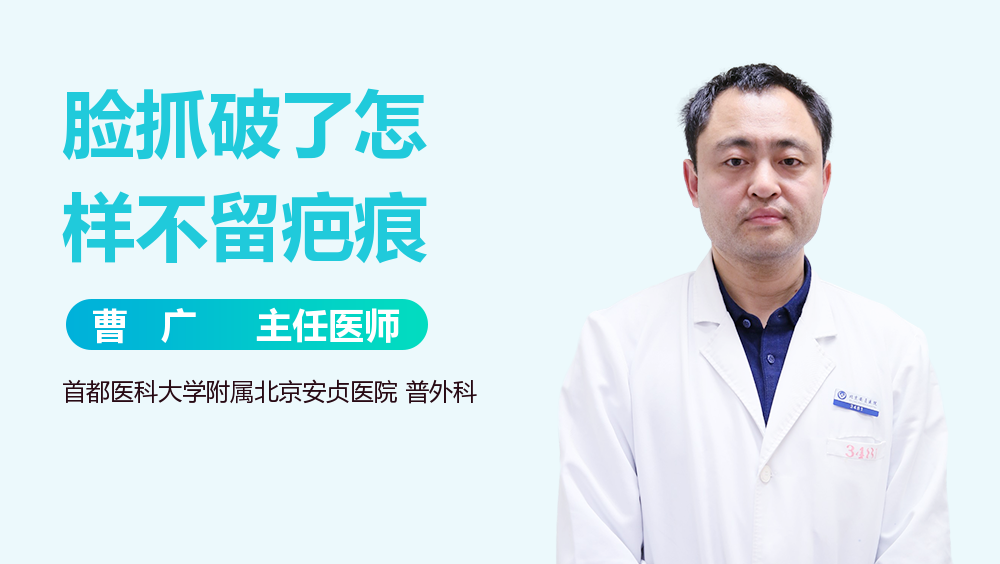 脸抓破了怎样不留疤痕