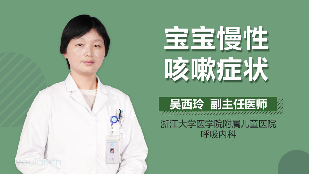 宝宝慢性咳嗽症状