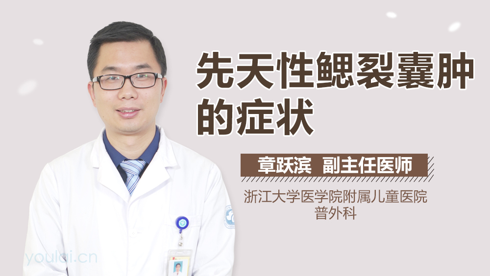 先天性鳃裂囊肿的症状