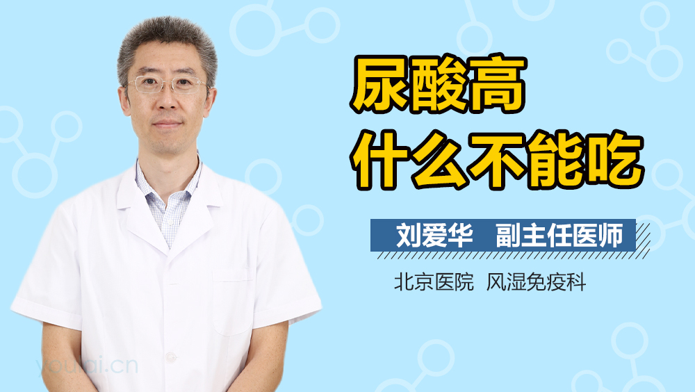 尿酸高什么不能吃