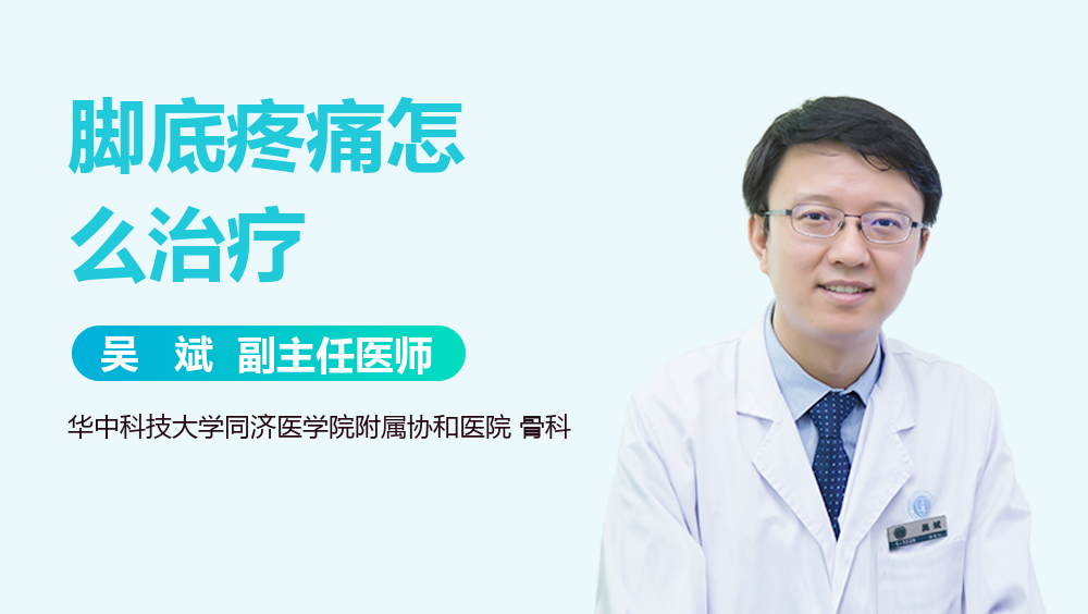 脚底疼痛怎么治疗