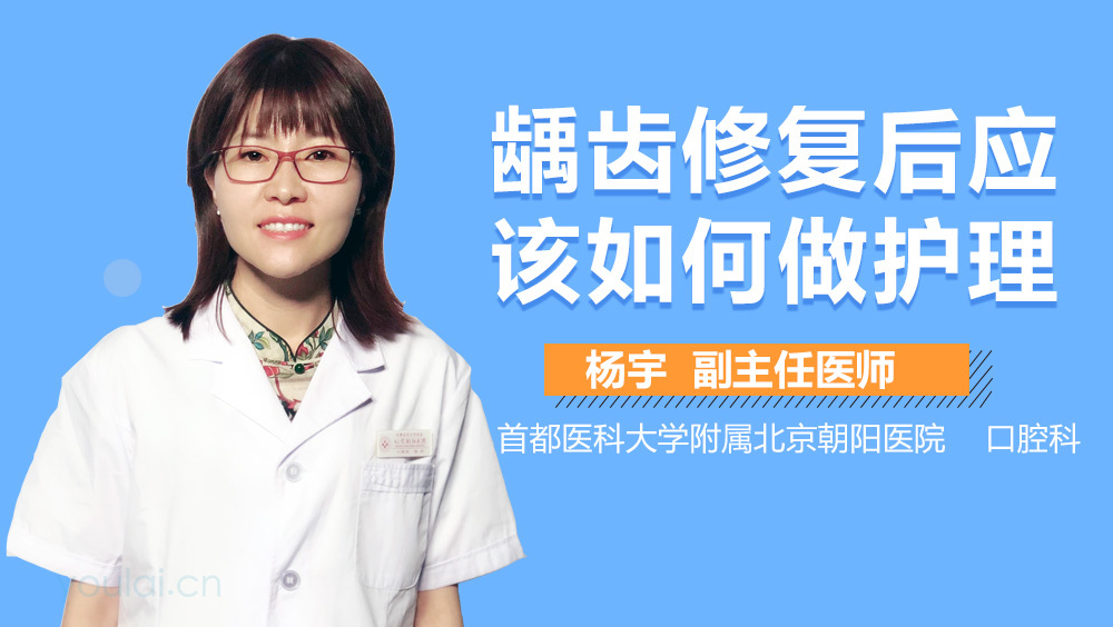 龋齿修复后应该如何做护理