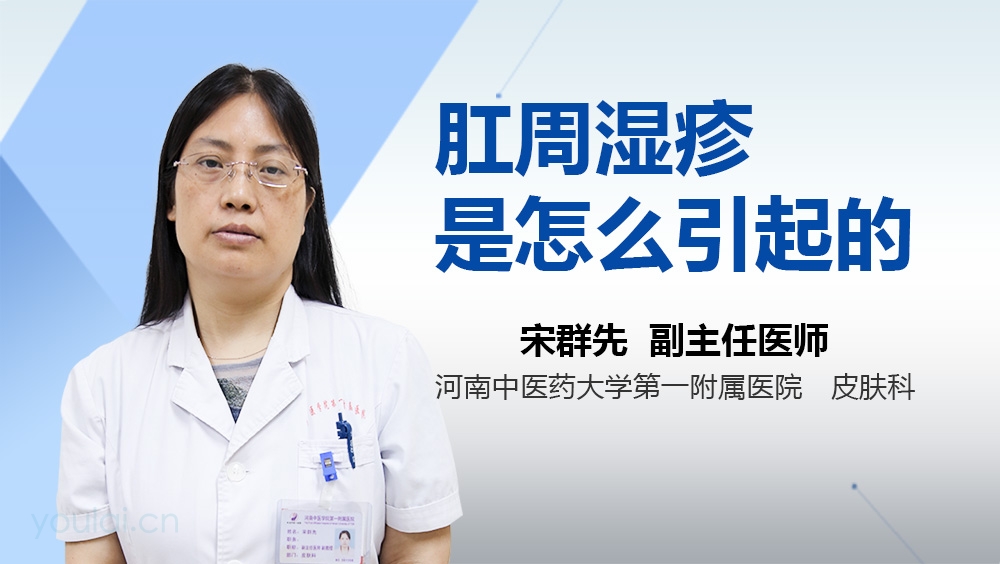 肛周湿疹是怎么引起的