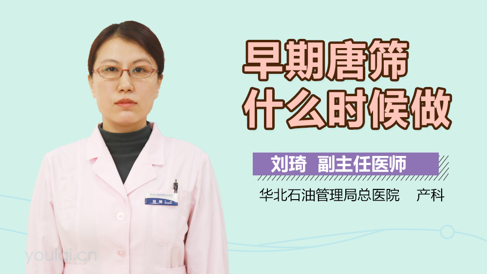 早期唐筛什么时候做