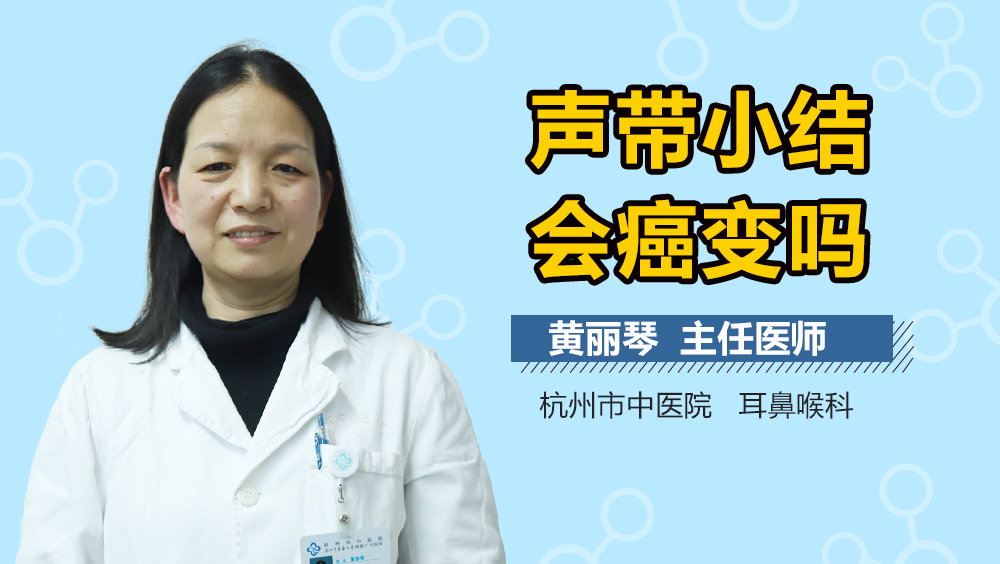 声带小结会癌变吗