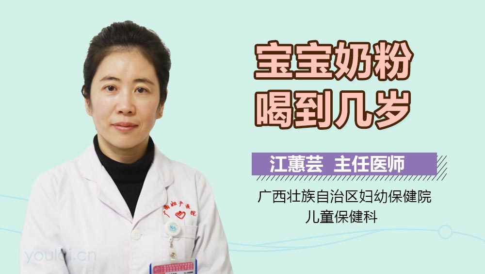 宝宝奶粉喝到几岁