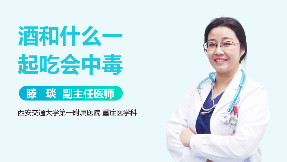 酒和什么一起吃会中毒