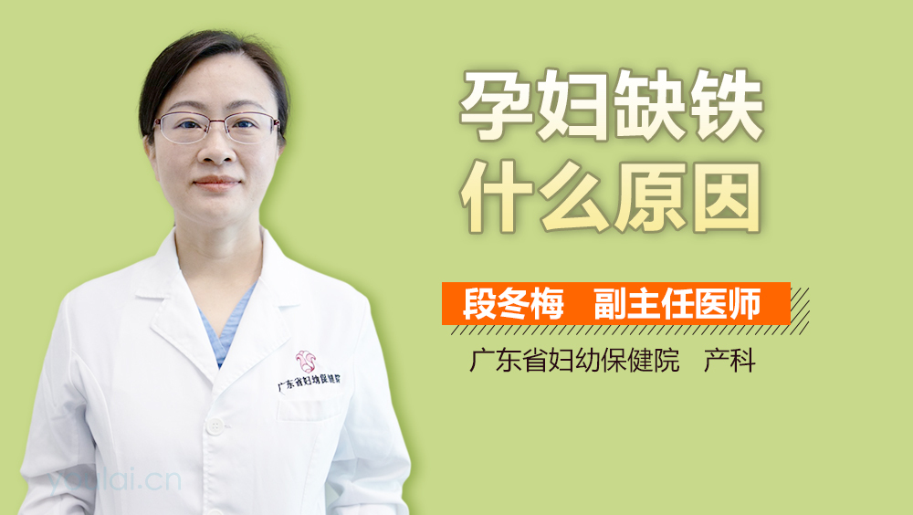 孕妇缺铁什么原因