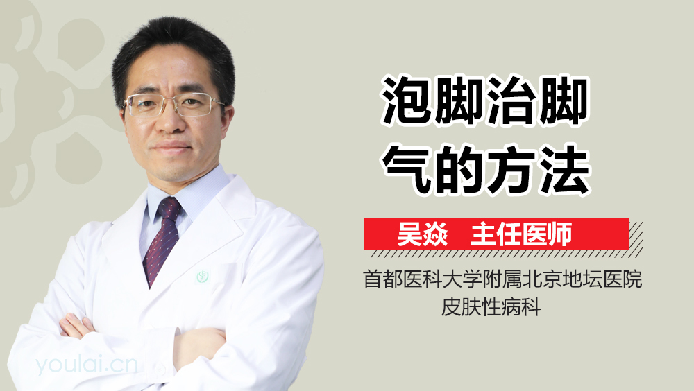 泡脚治脚气的方法