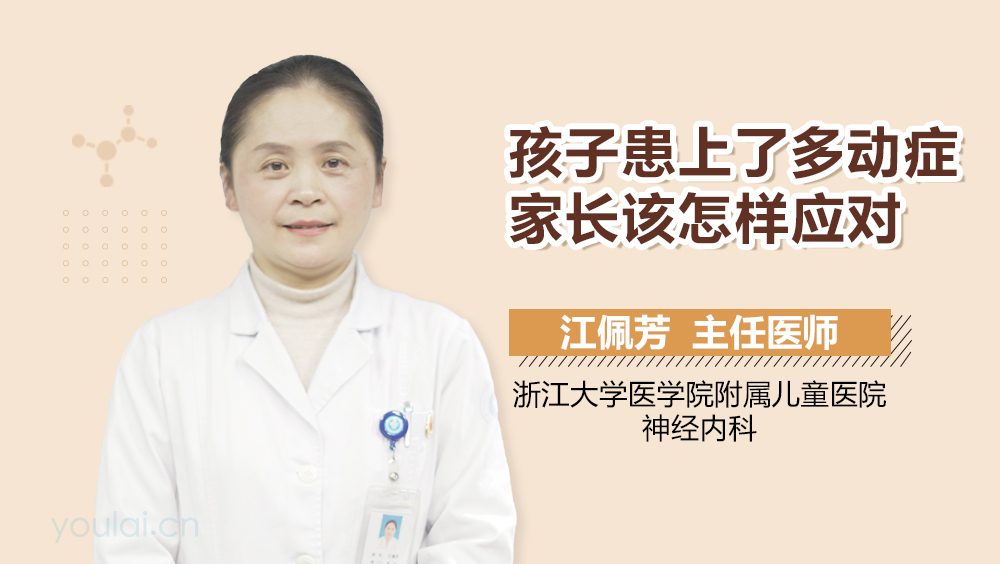 孩子患上了多动症家长该怎样应对