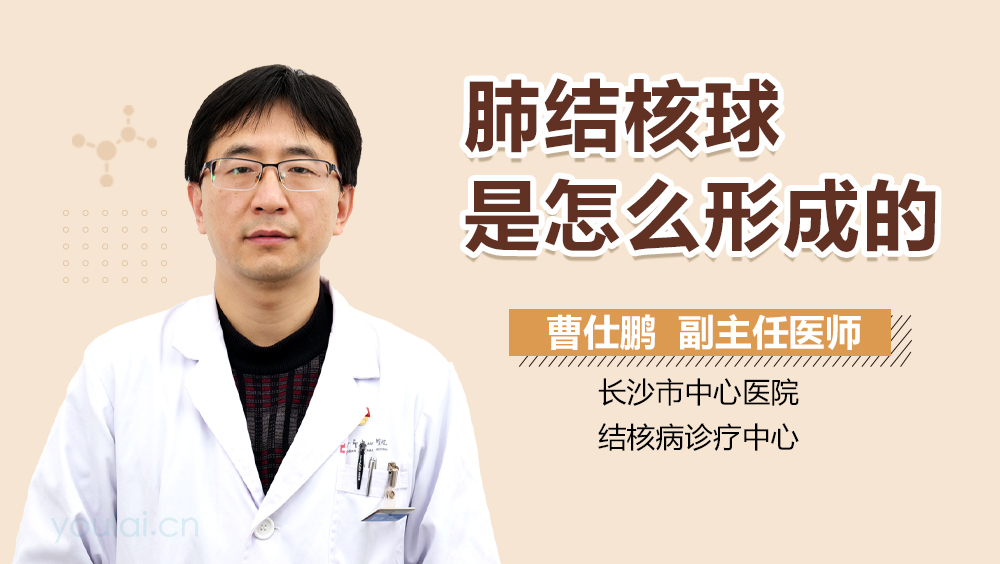 肺结核球是怎么形成的