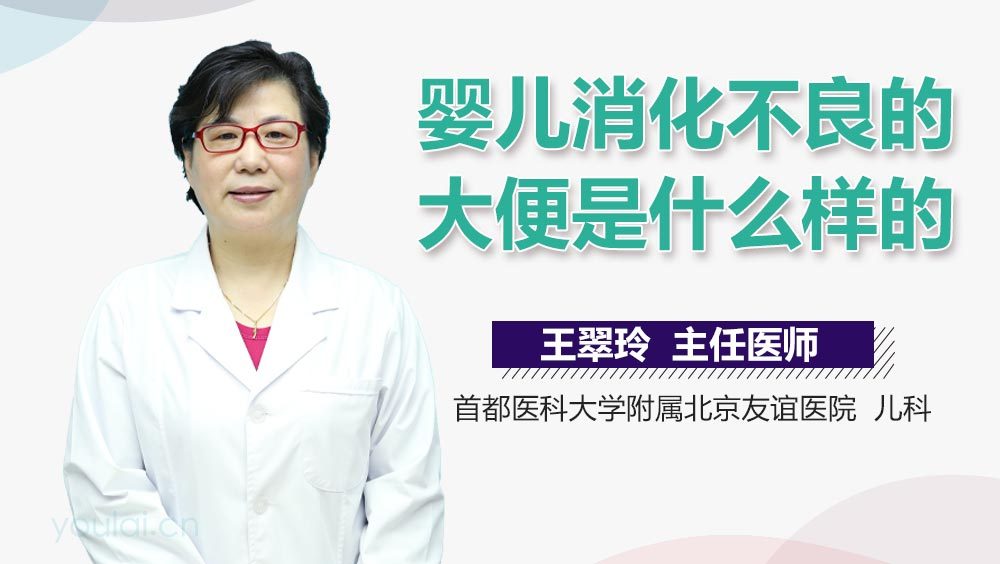 婴儿消化不良的大便是什么样的