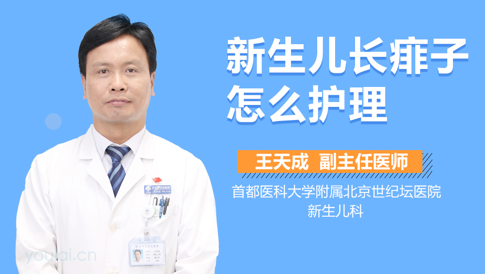 新生儿长痱子怎么护理