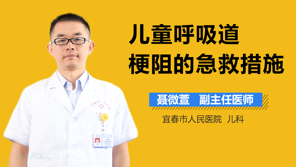 儿童呼吸道梗阻的急救措施