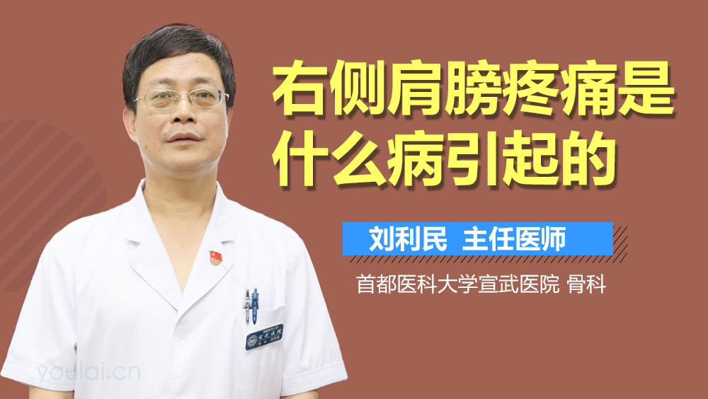 右侧肩膀疼痛是什么病引起的
