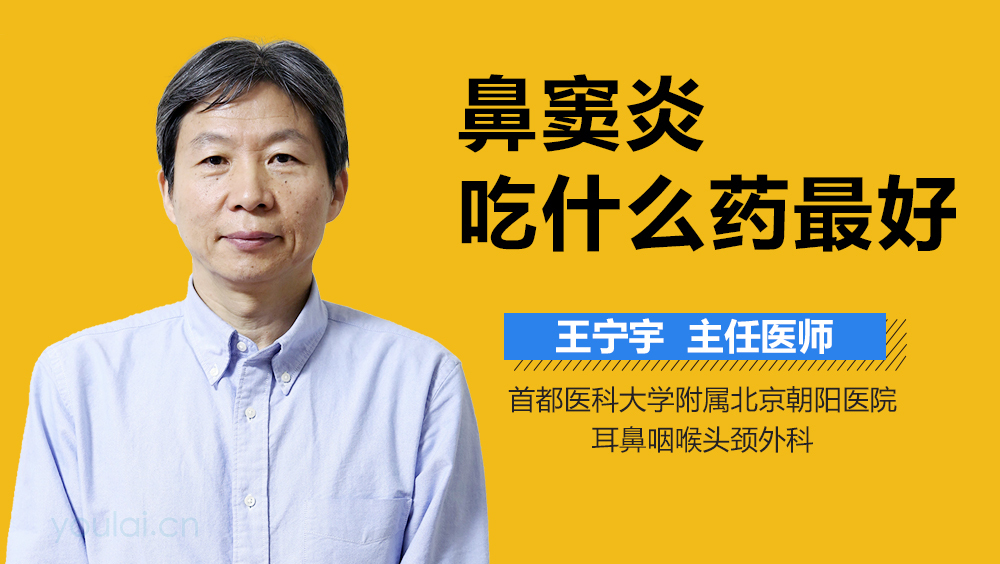 鼻窦炎吃什么药最好