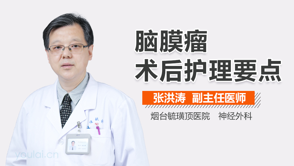 脑膜瘤术后护理要点