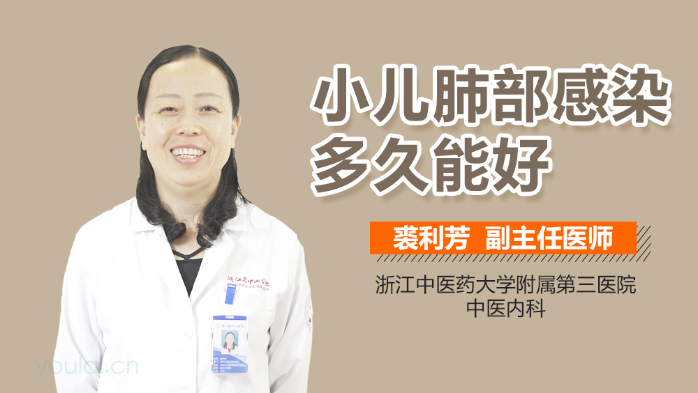 小儿肺部感染多久能好